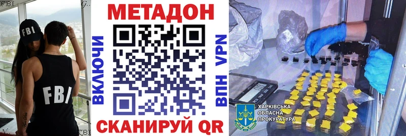 Метадон methadone  Купить закладки  Болхов 